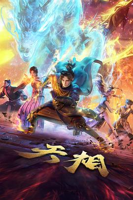 大鱼海棠 动画海报